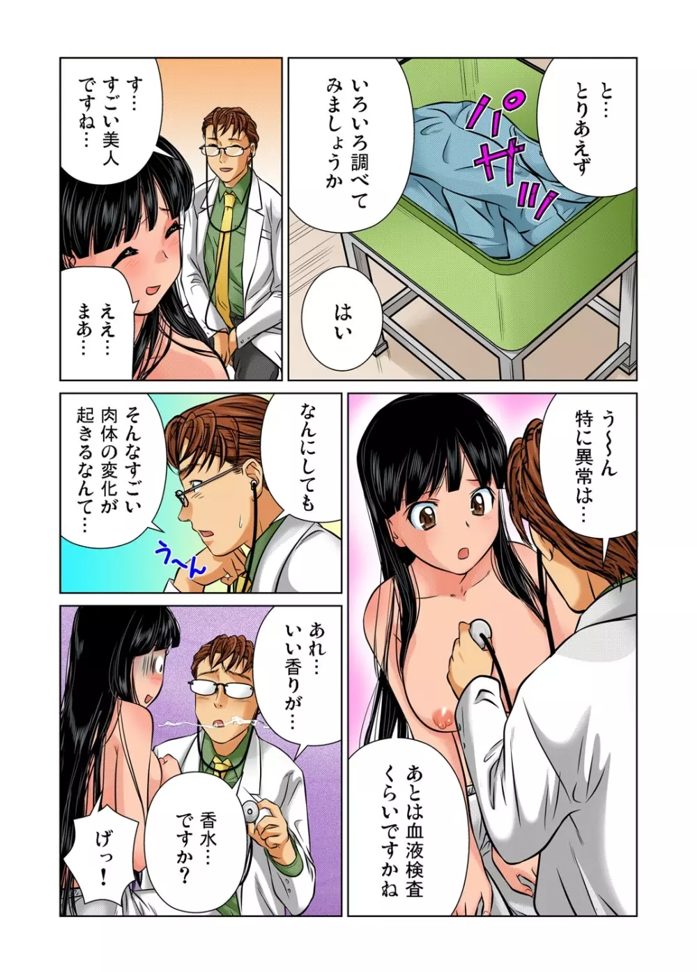 ガチコミ Vol.35 Page.68