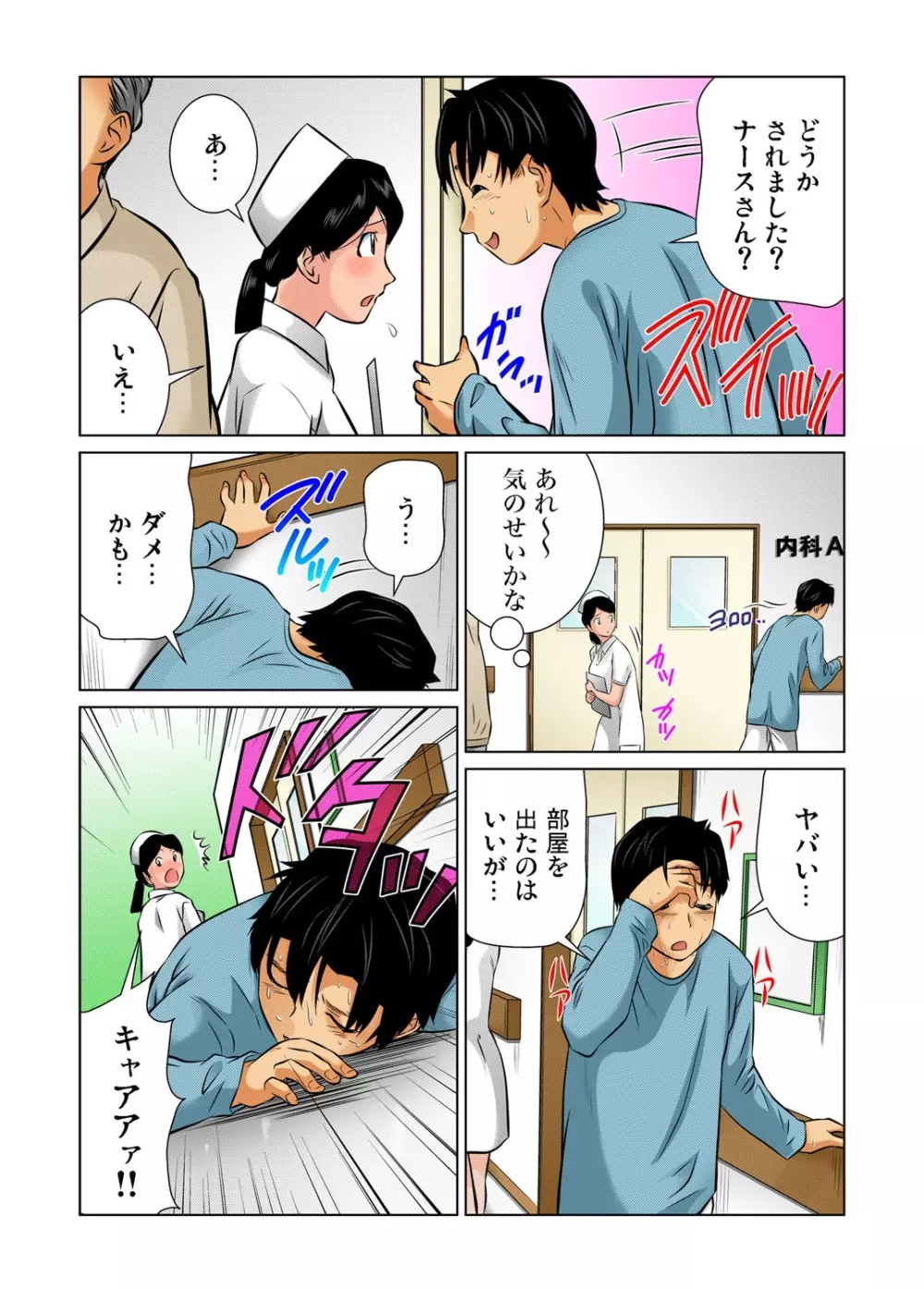 ガチコミ Vol.35 Page.76