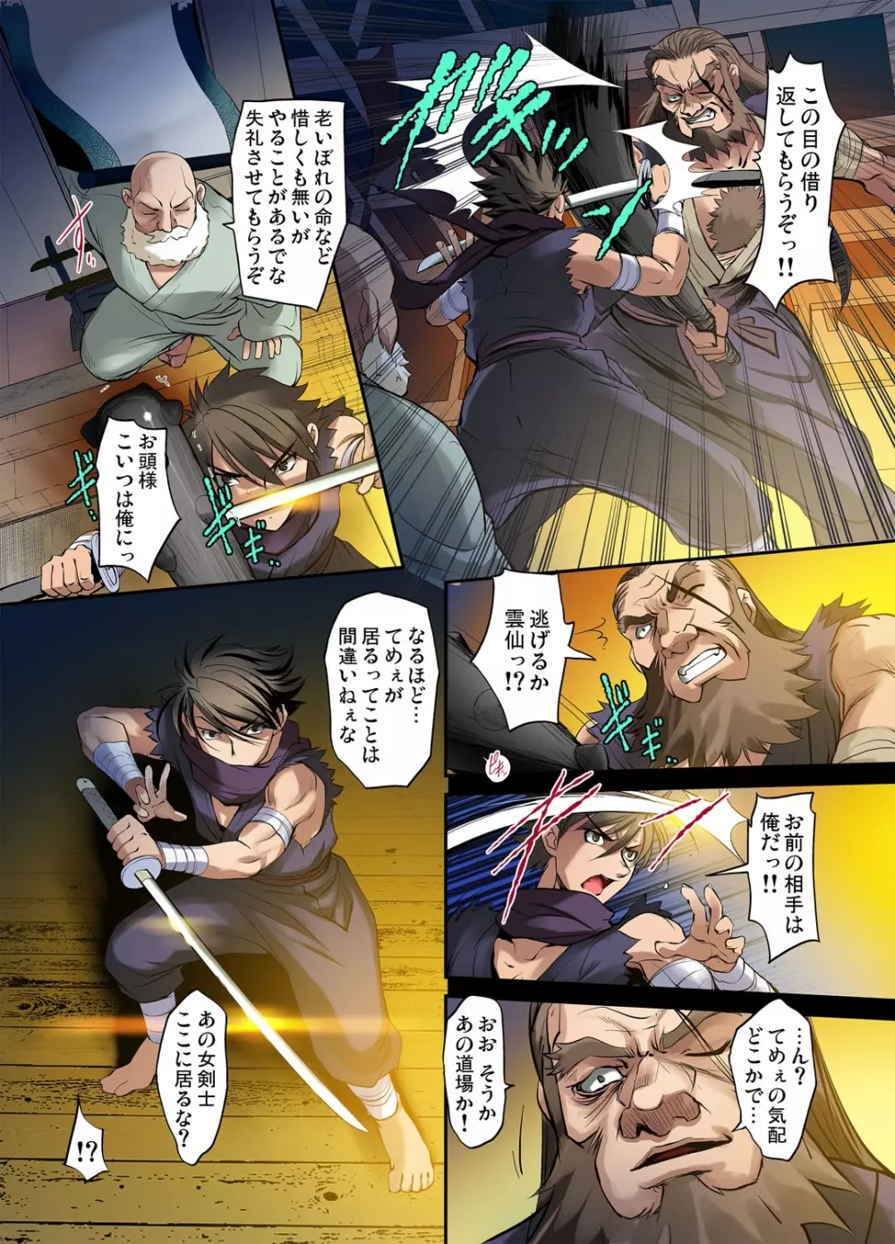 ガチコミ Vol.35 Page.81