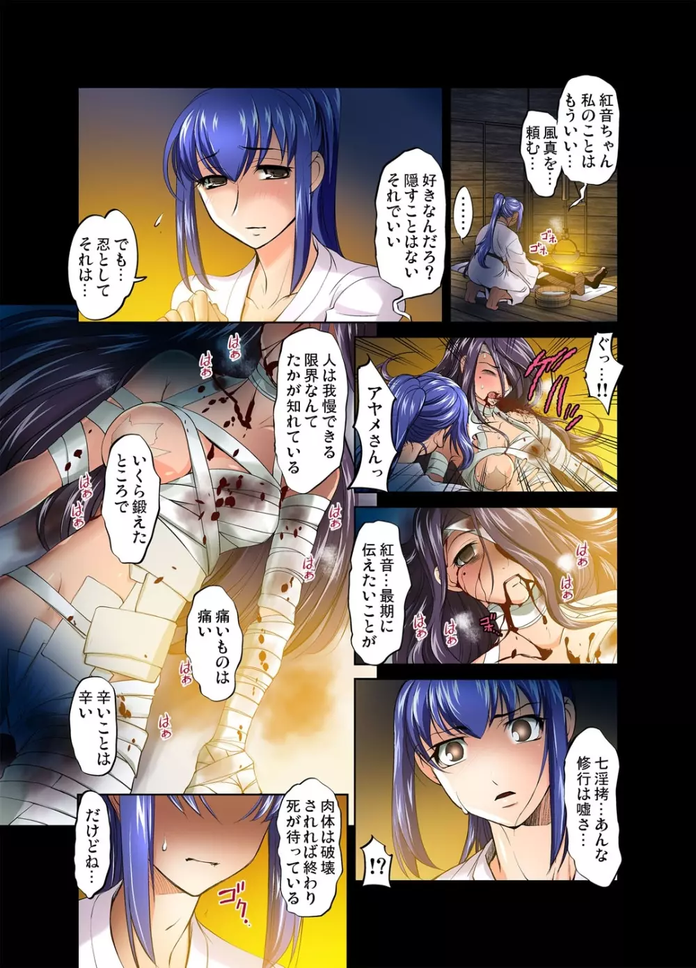 ガチコミ Vol.35 Page.83