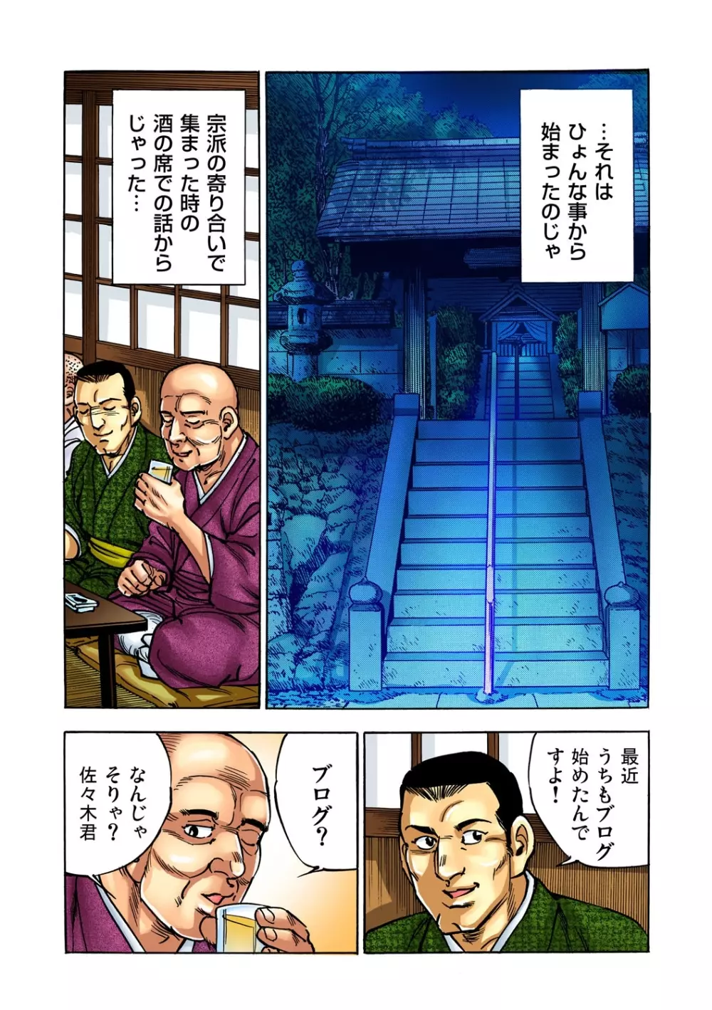 ガチコミ Vol.35 Page.91