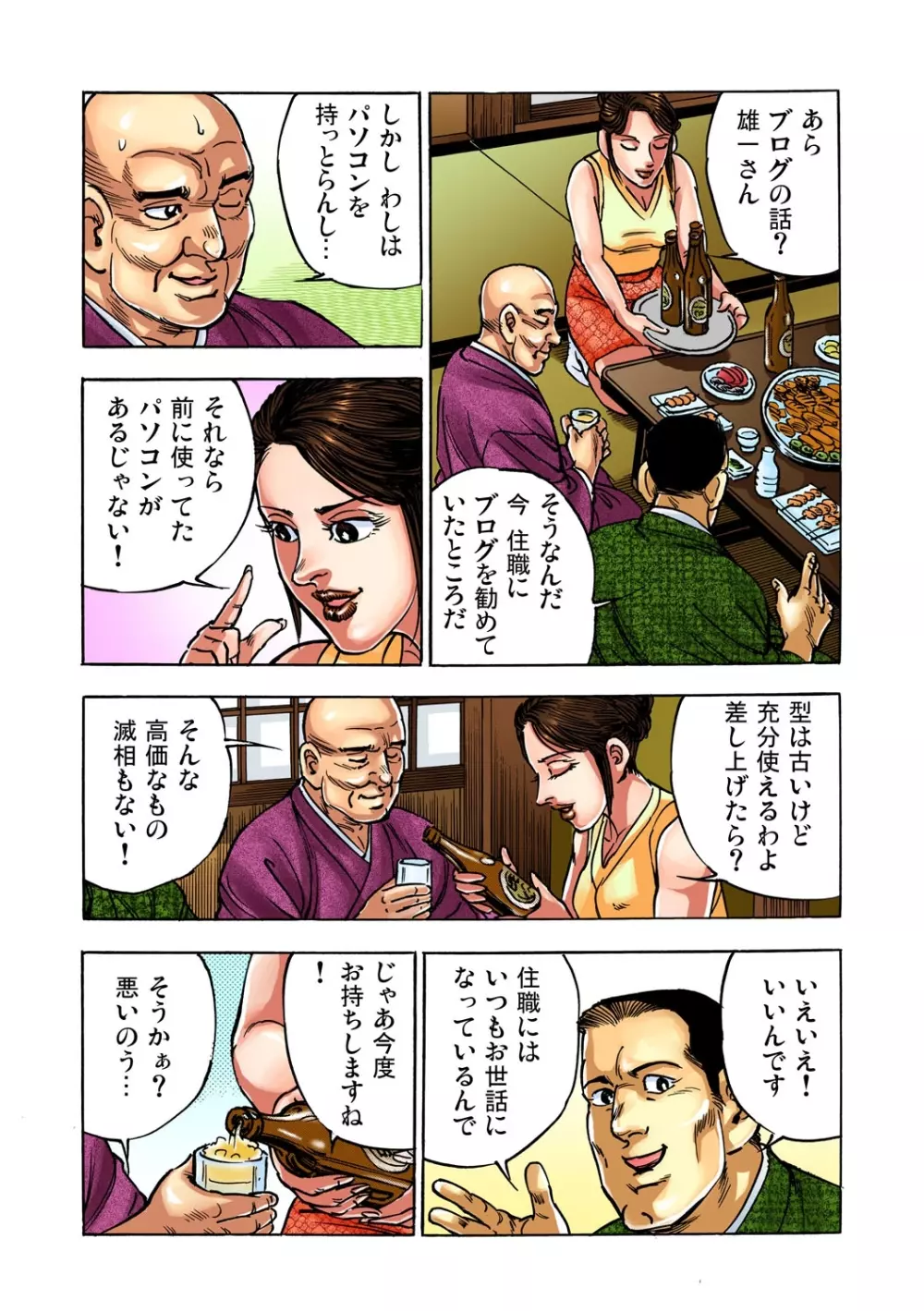 ガチコミ Vol.35 Page.93