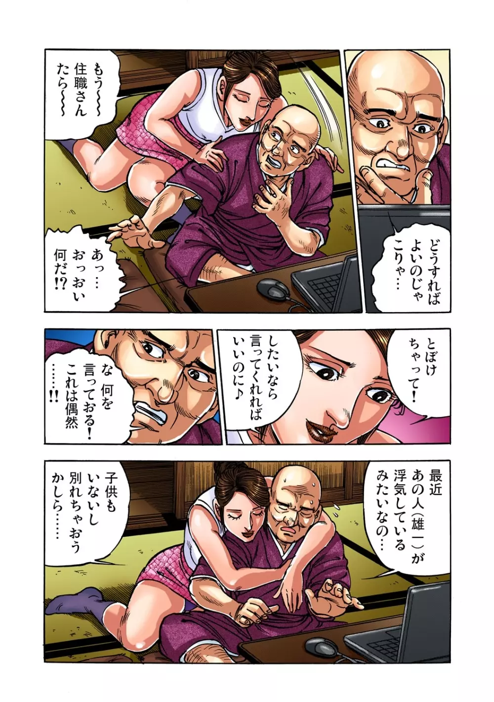 ガチコミ Vol.35 Page.98