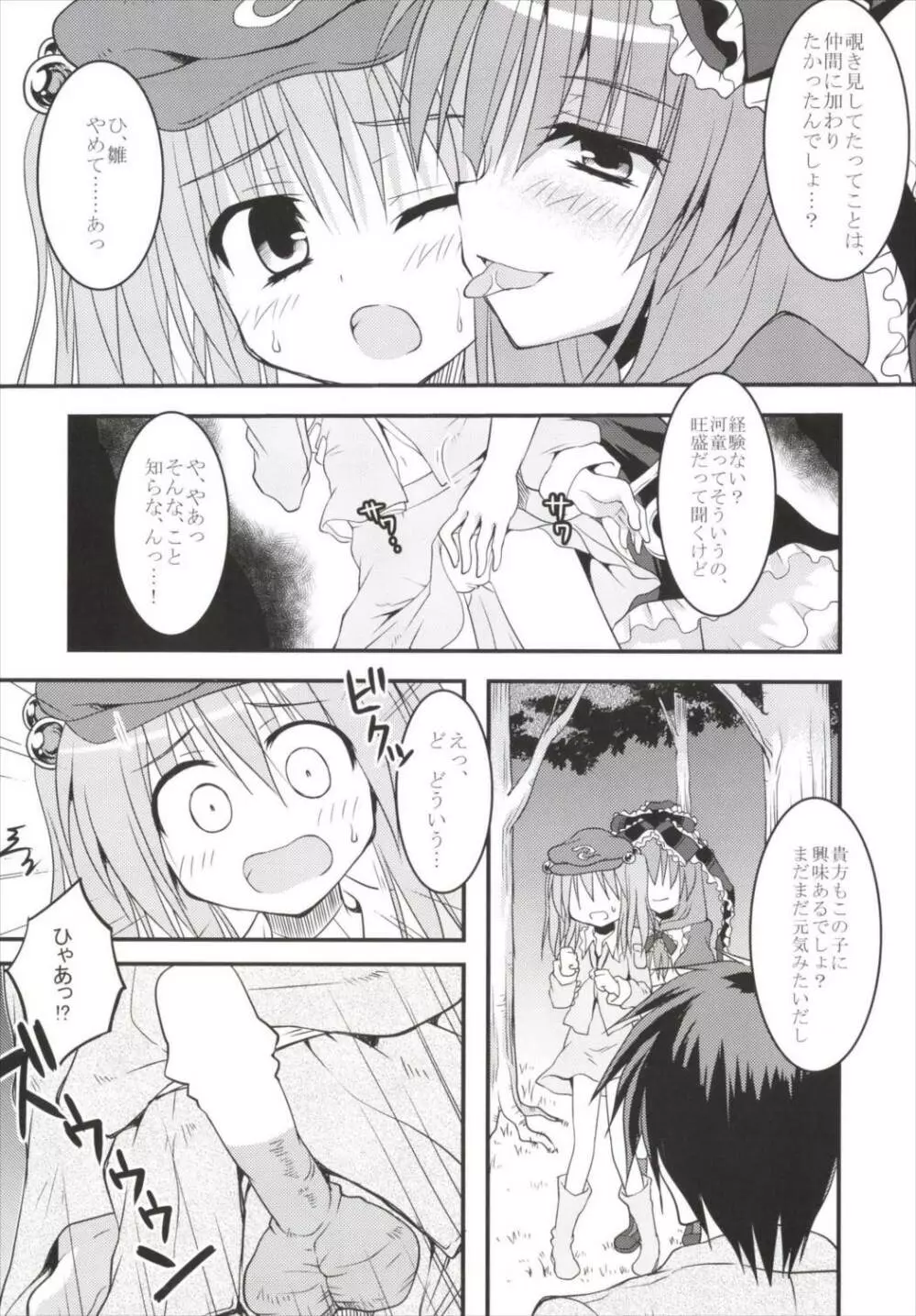 厄+俺+河童のバイオリズム Page.14