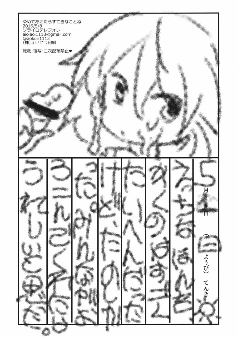 ゆめであえたらすてきなことね Page.19