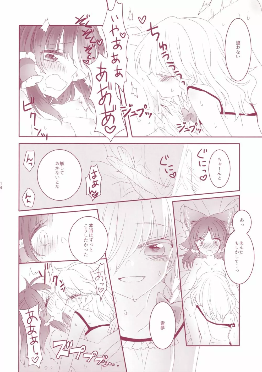 奇跡と魔法のリバーシブル! Page.13