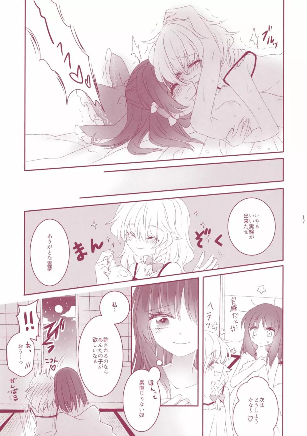 奇跡と魔法のリバーシブル! Page.16