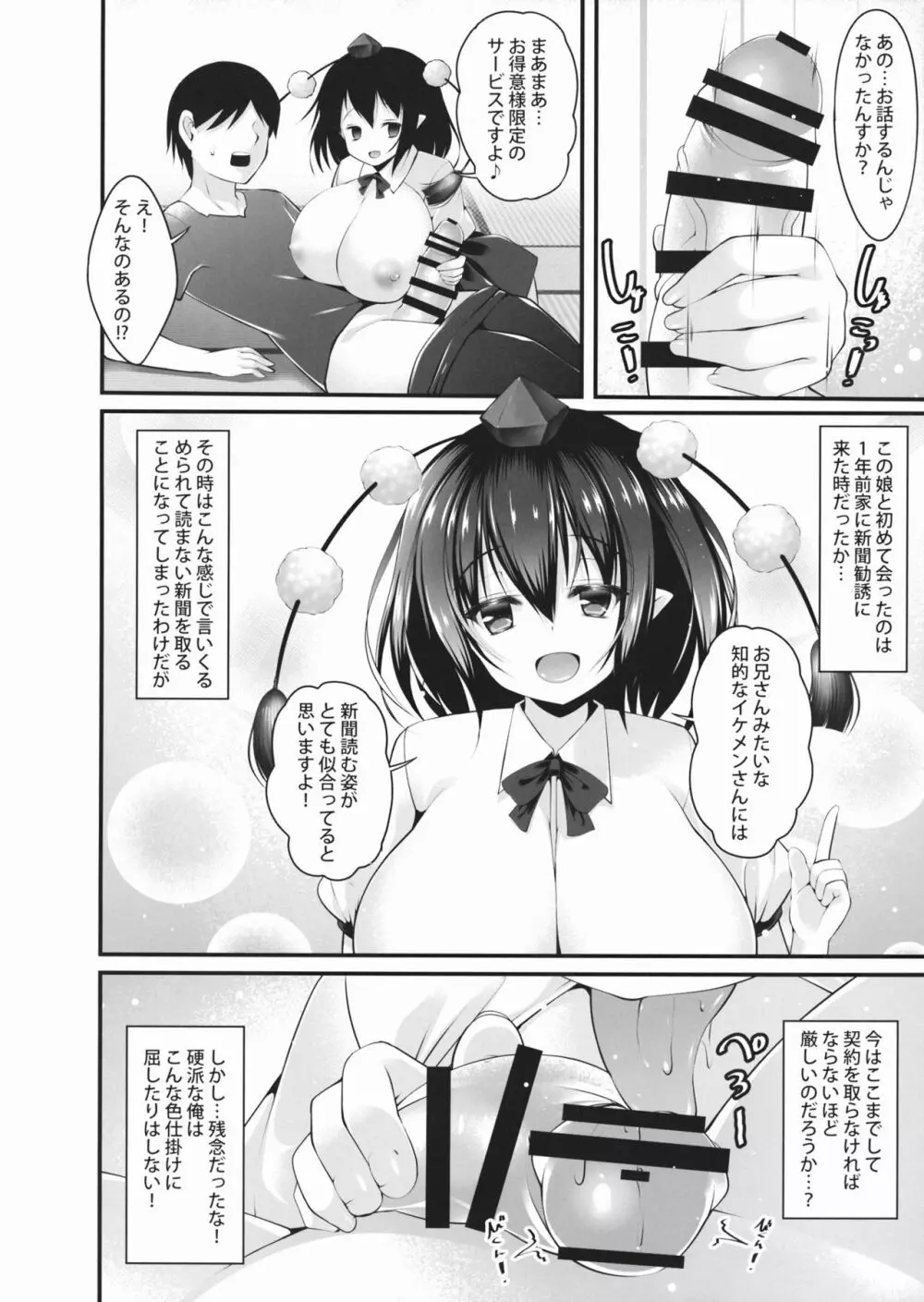 天狗の枕営業 Page.5