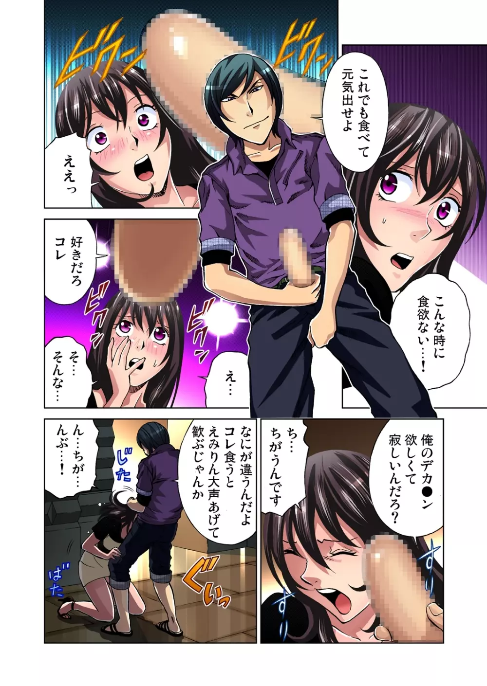 ガチコミ Vol.36 Page.100