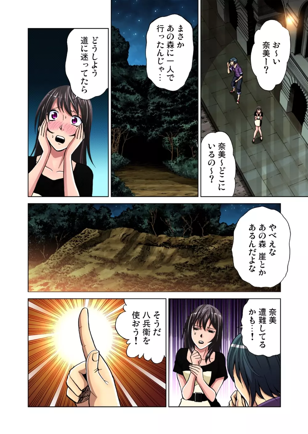 ガチコミ Vol.36 Page.108