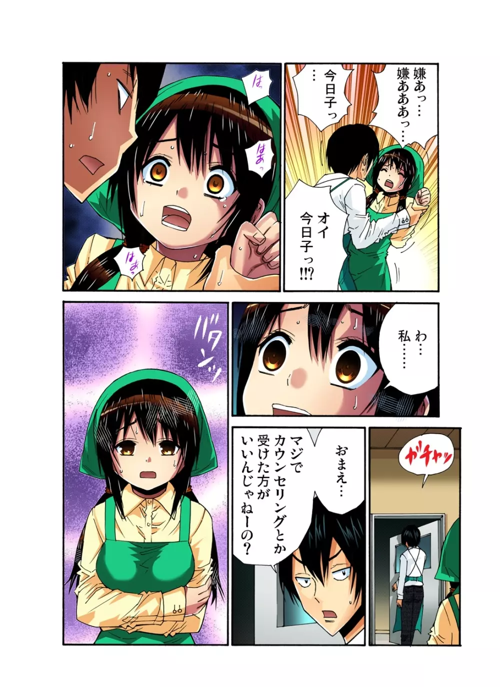 ガチコミ Vol.36 Page.23