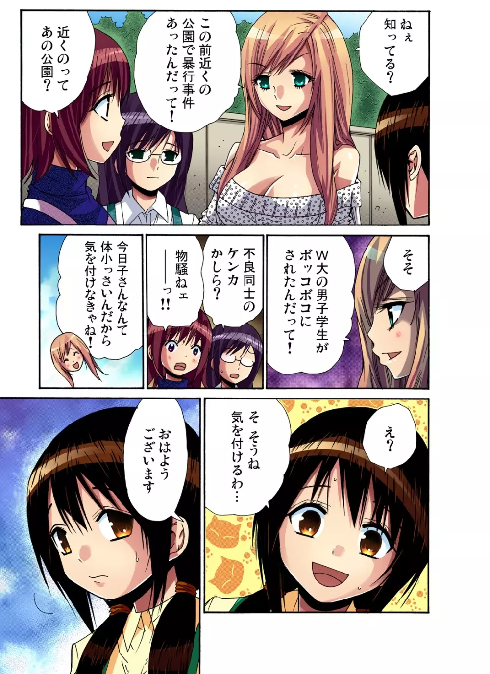 ガチコミ Vol.36 Page.26