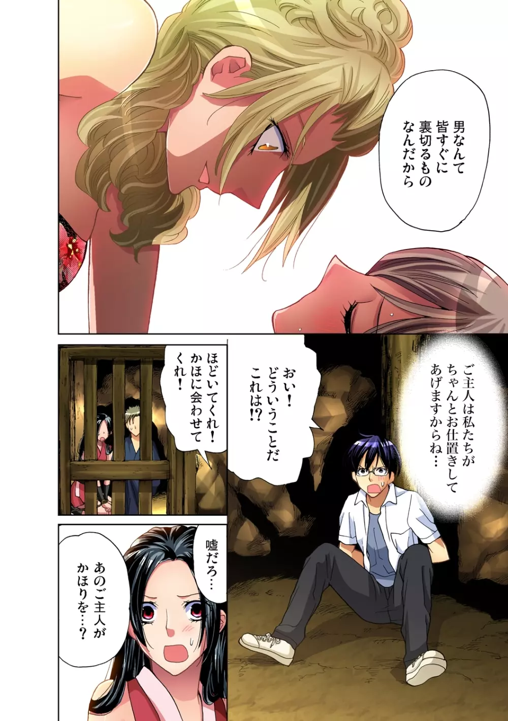 ガチコミ Vol.36 Page.42