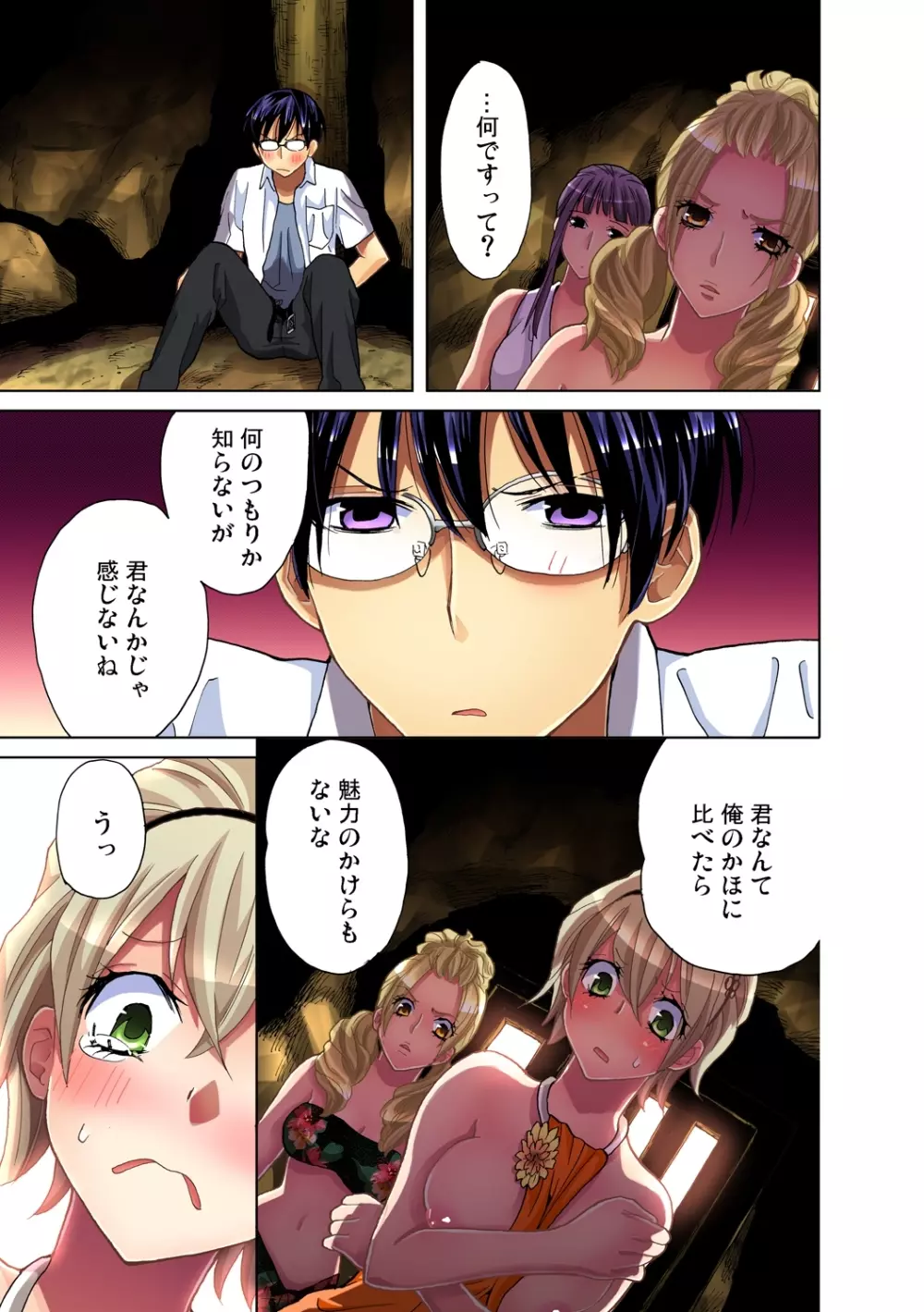 ガチコミ Vol.36 Page.53