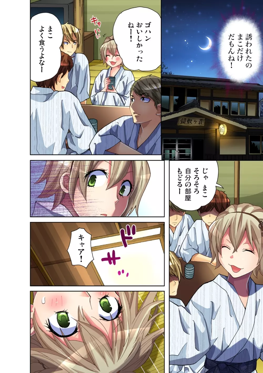 ガチコミ Vol.36 Page.56