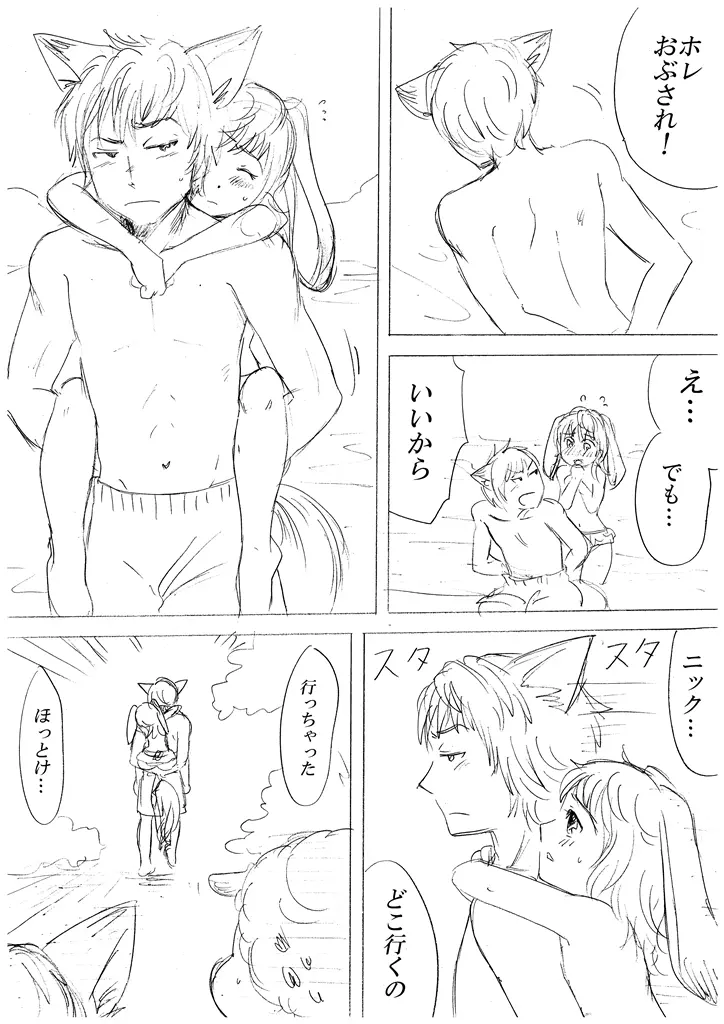 ズートピア擬人化漫画その７ Page.2