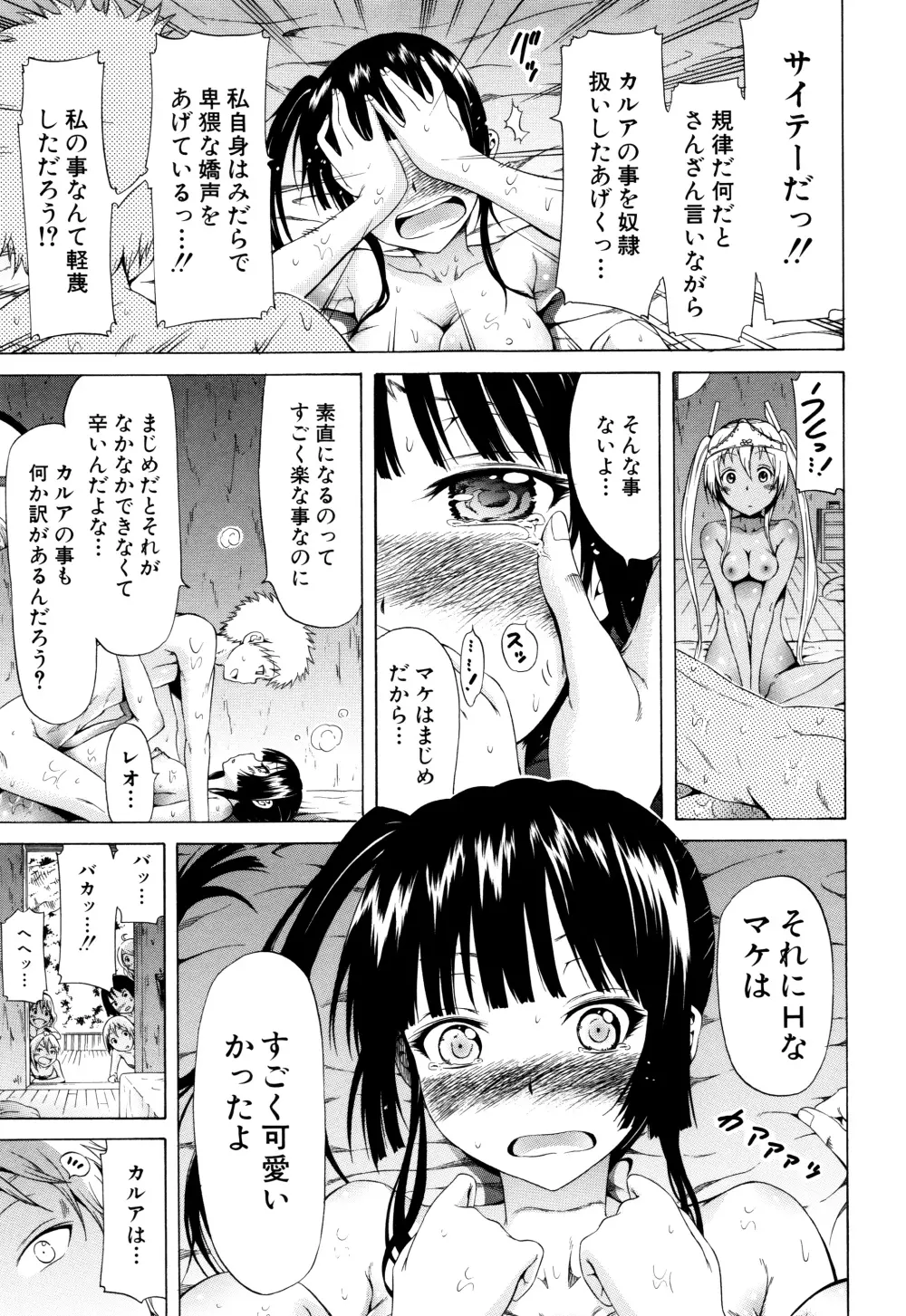 リンガフランカ!! + 8P小冊子 Page.115