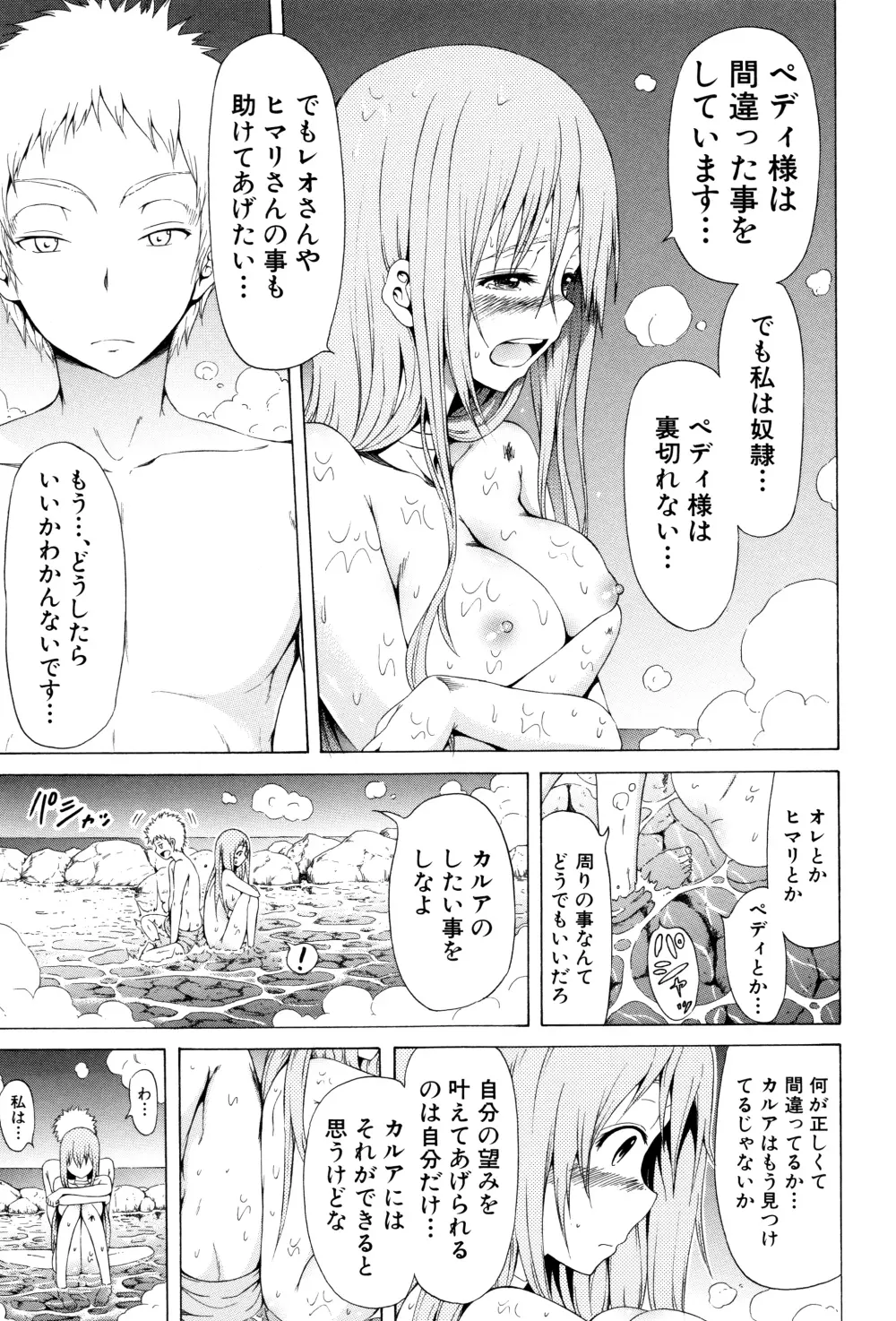 リンガフランカ!! + 8P小冊子 Page.189