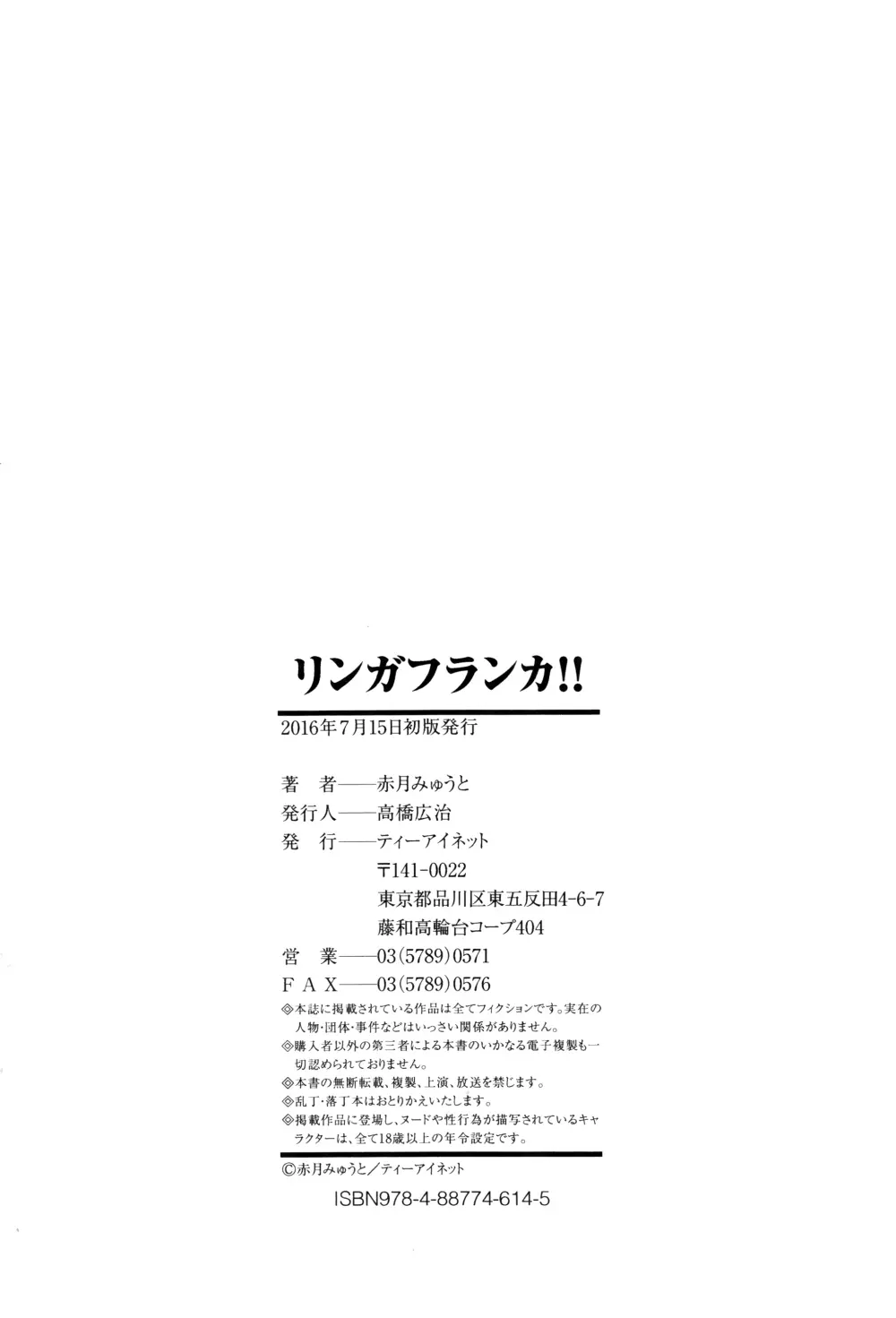 リンガフランカ!! + 8P小冊子 Page.230