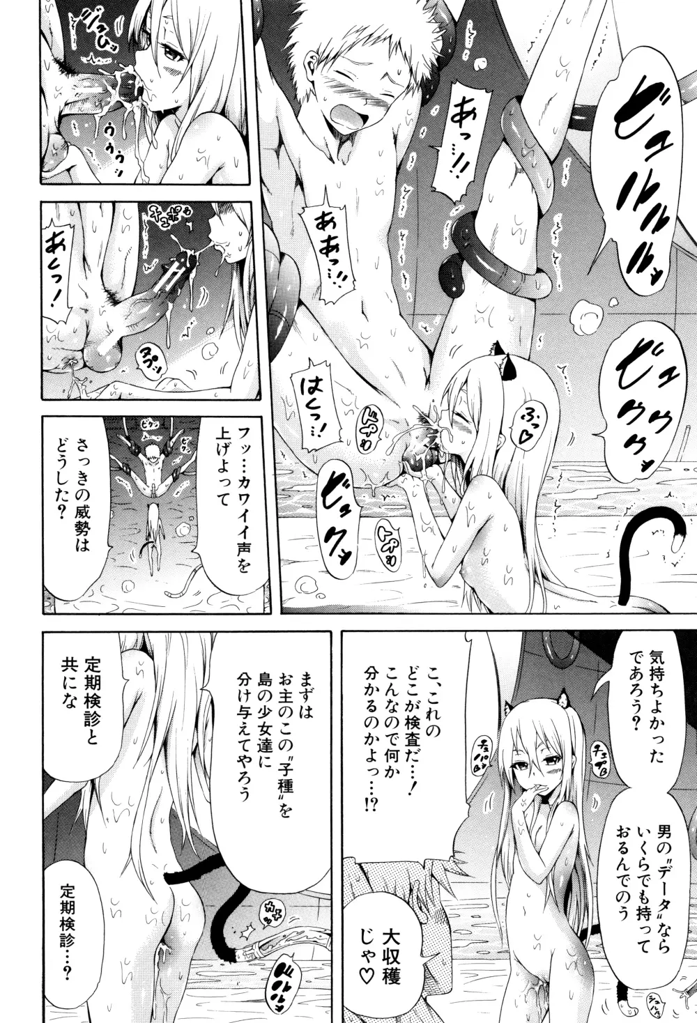 リンガフランカ!! + 8P小冊子 Page.76