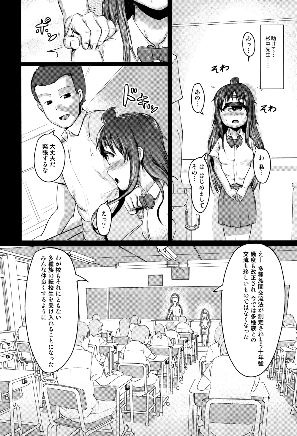 人でなしの彼女 Page.74