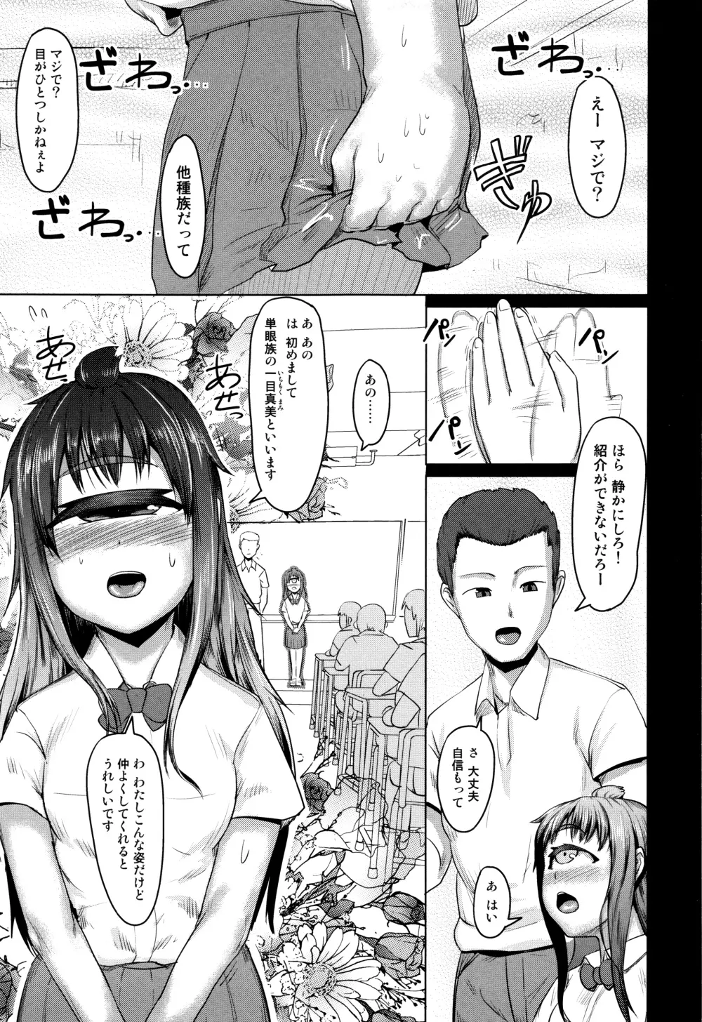 人でなしの彼女 Page.75