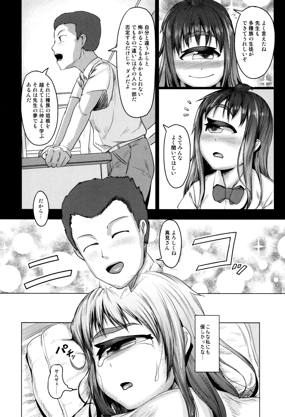 人でなしの彼女 Page.76