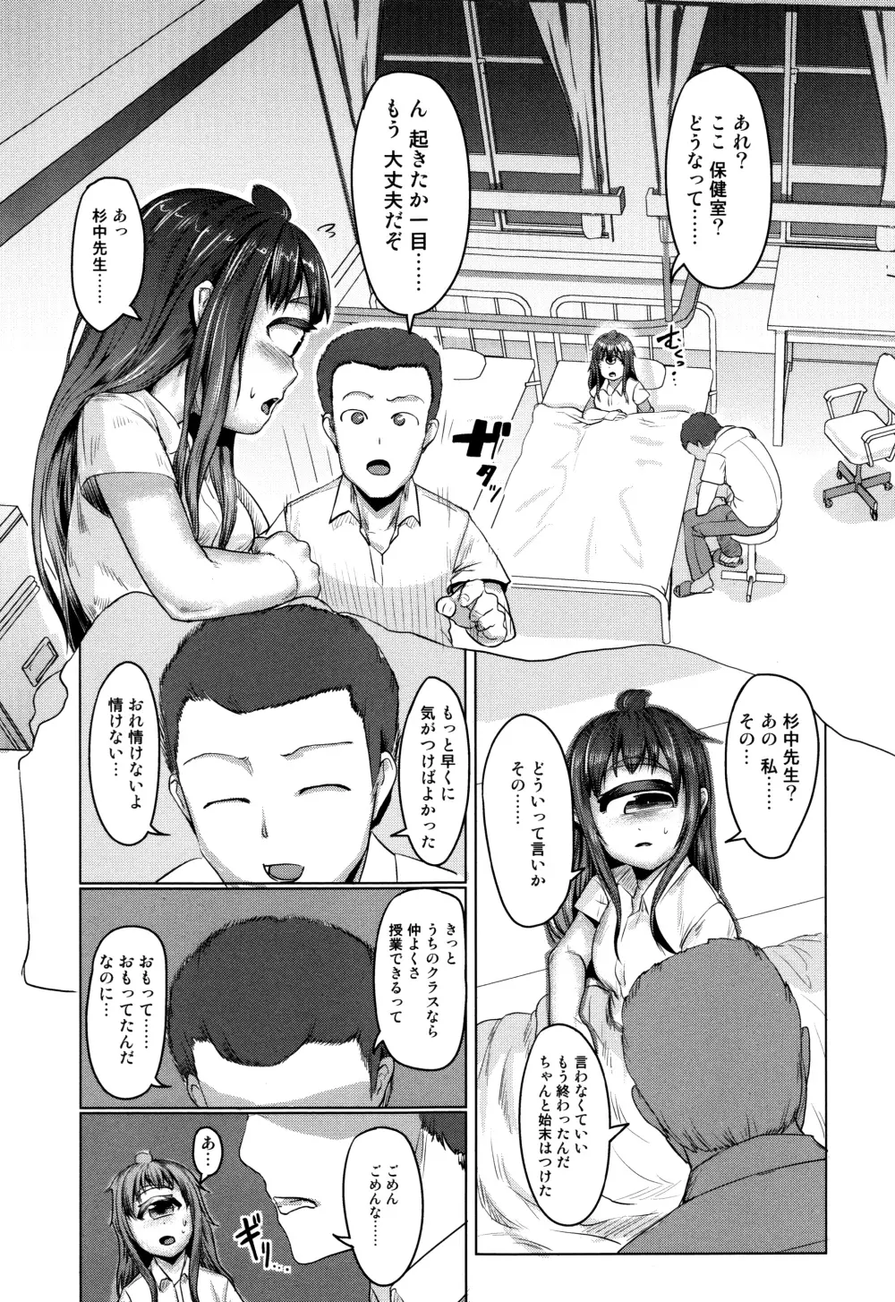 人でなしの彼女 Page.77