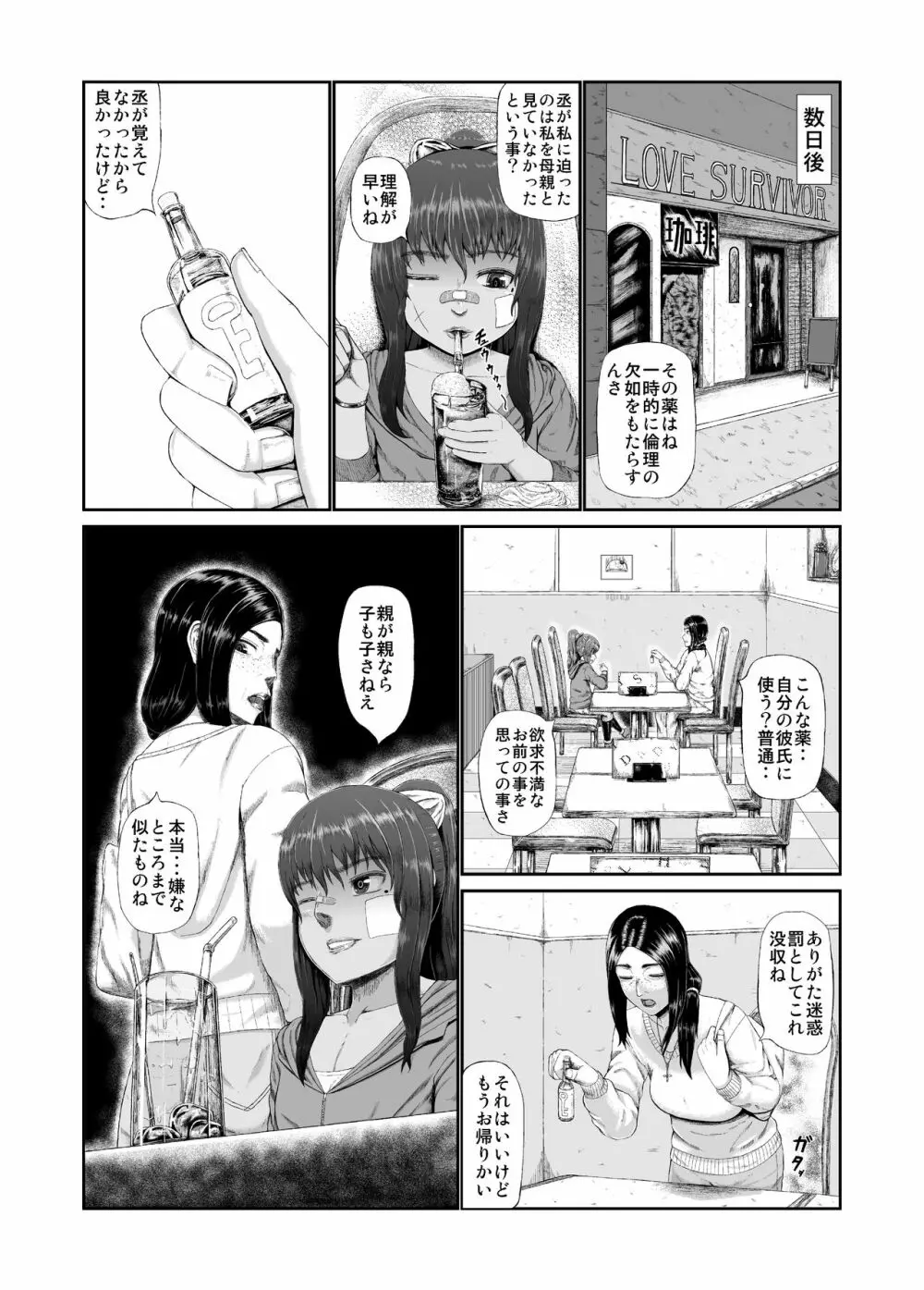 母に還る日 Page.15