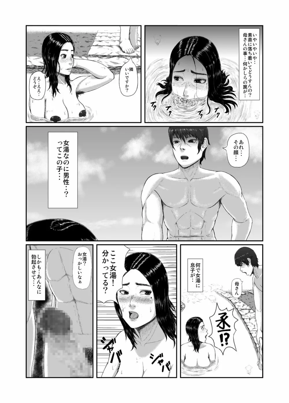 母に還る日 Page.6