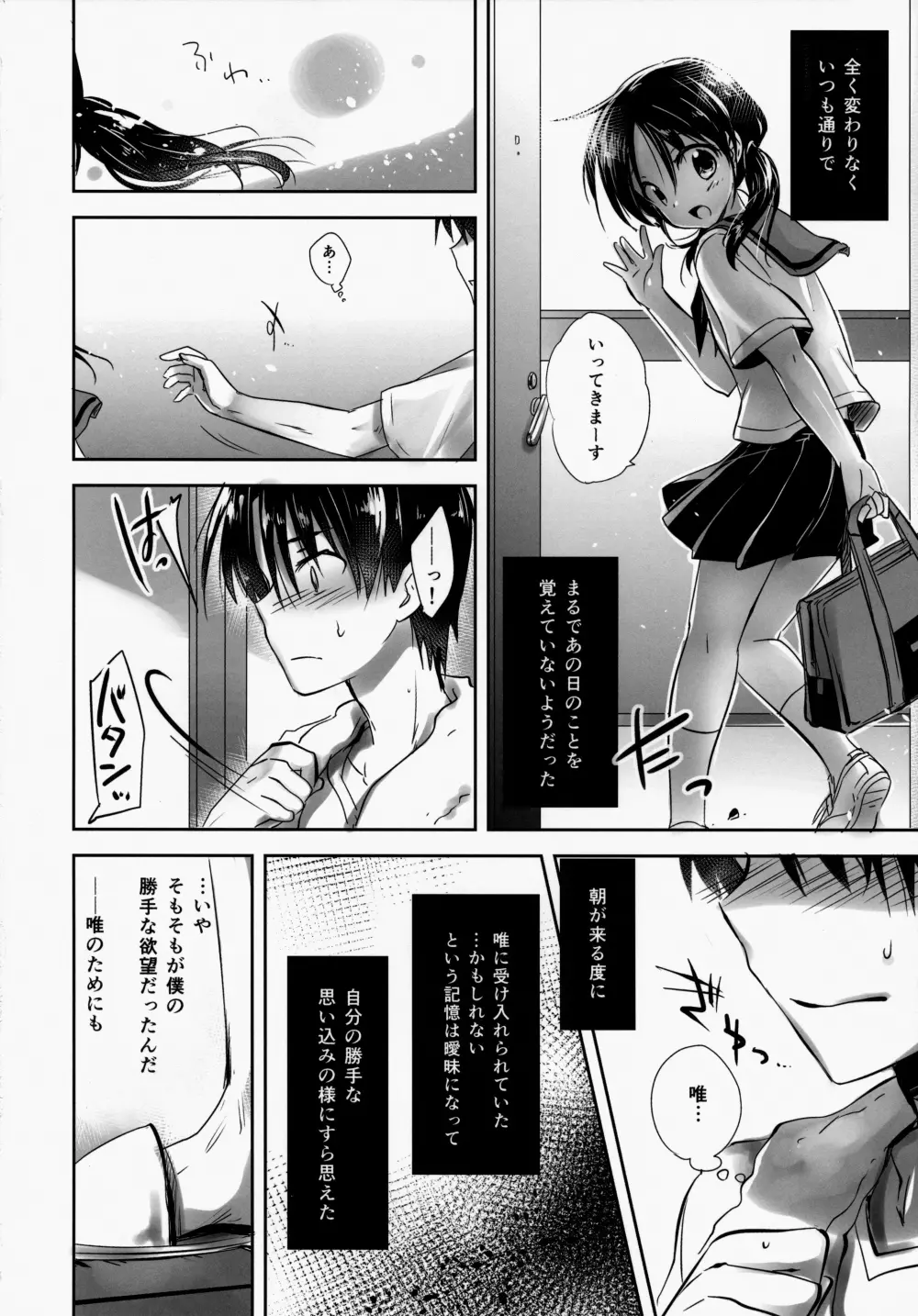 おやすみせっくす am2:00 Page.10