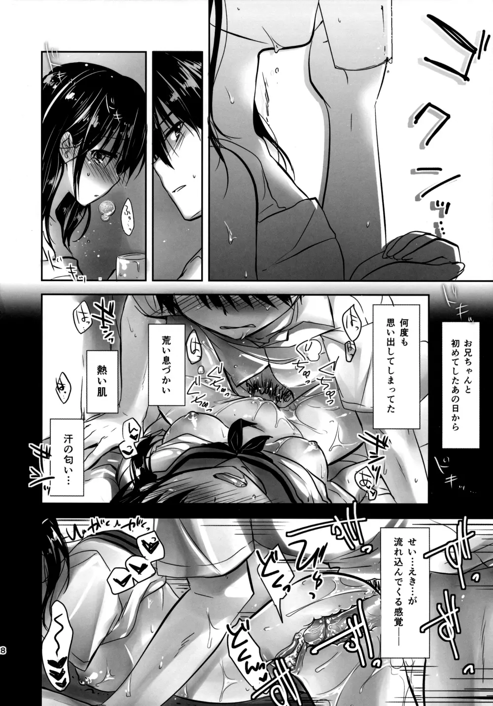 おやすみせっくす am2:00 Page.30