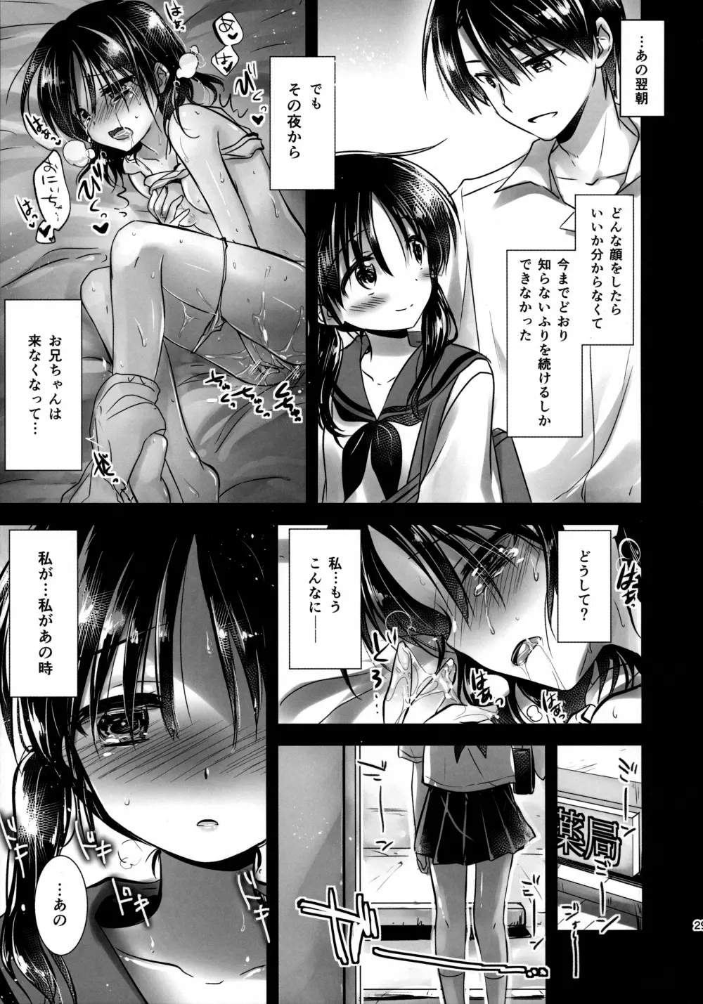 おやすみせっくす am2:00 Page.31