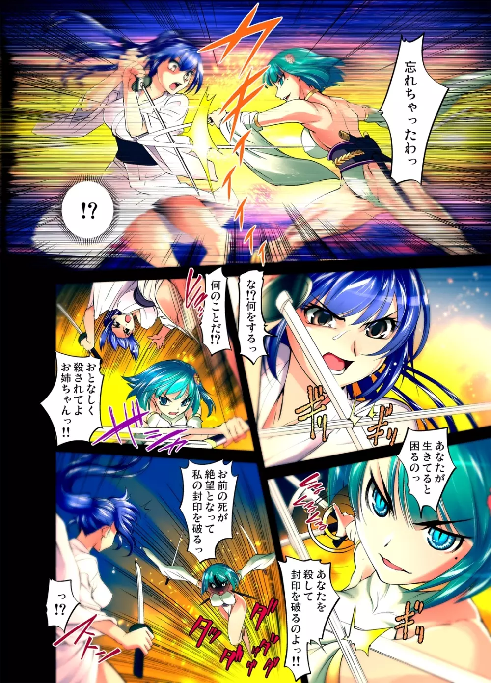 ガチコミ Vol.37 Page.104