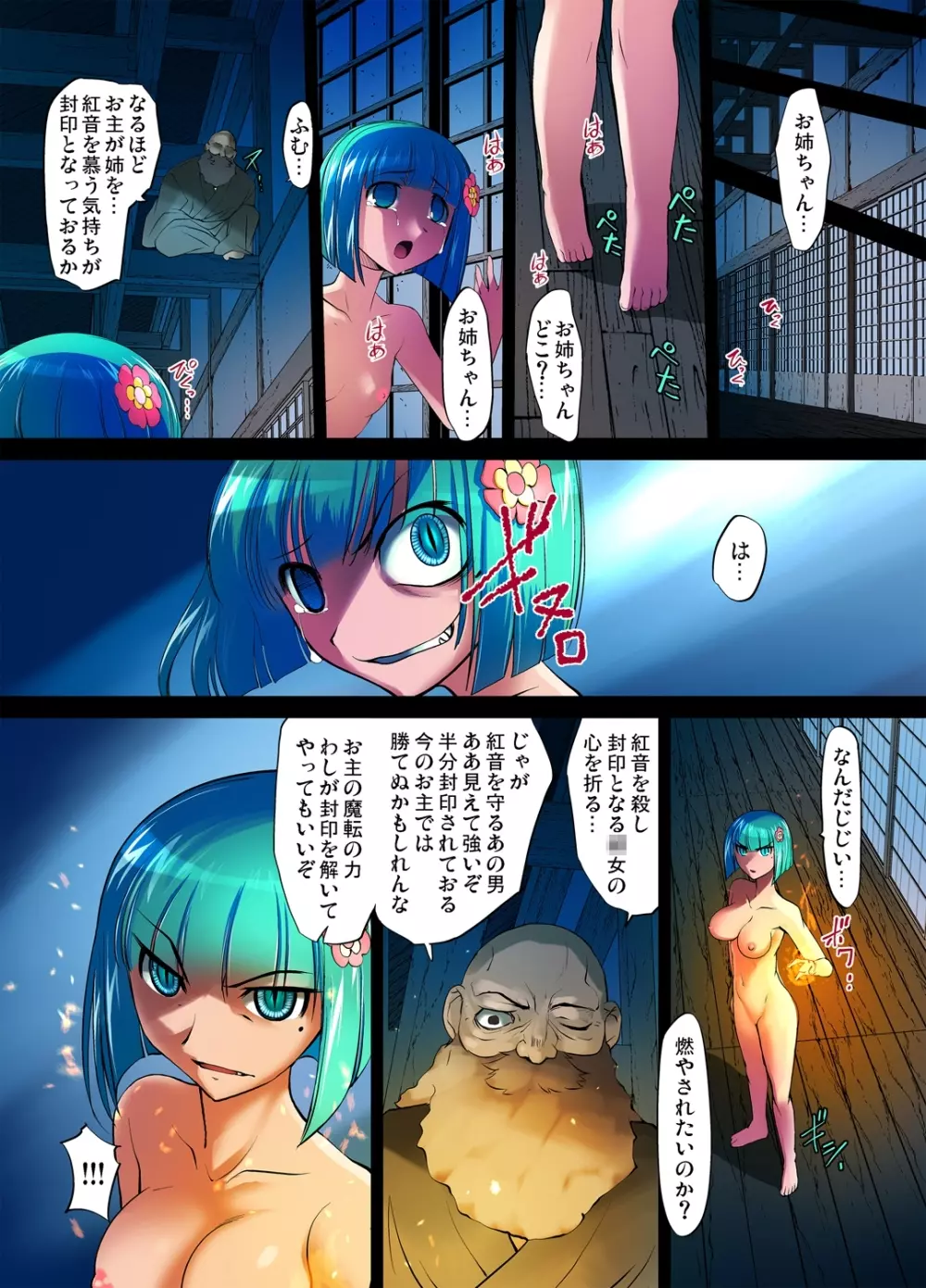 ガチコミ Vol.37 Page.114