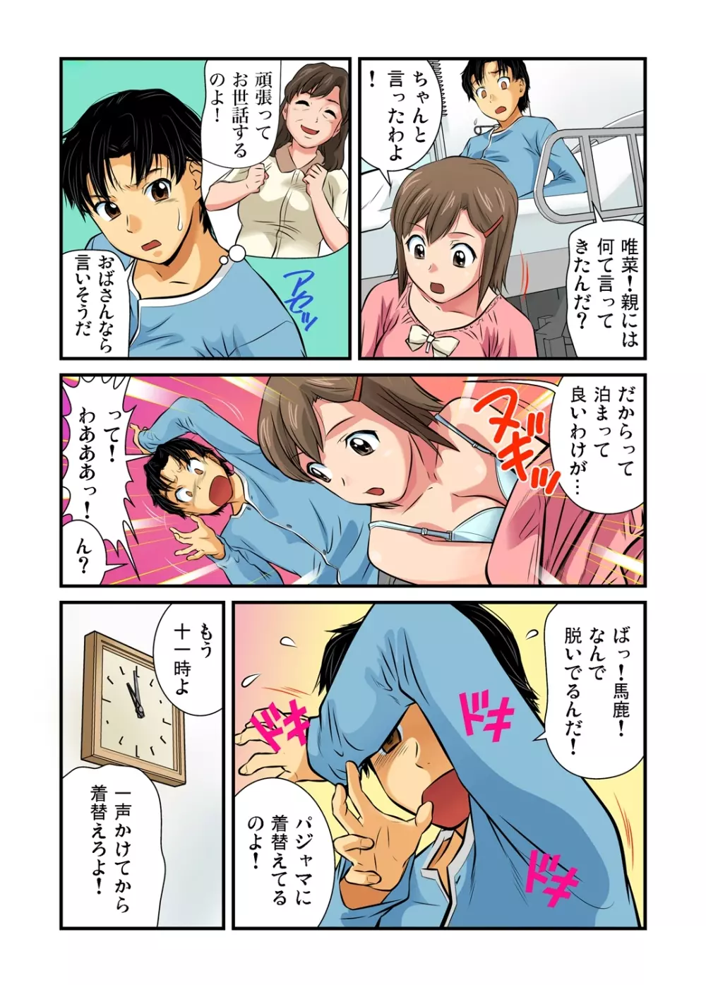 ガチコミ Vol.37 Page.33