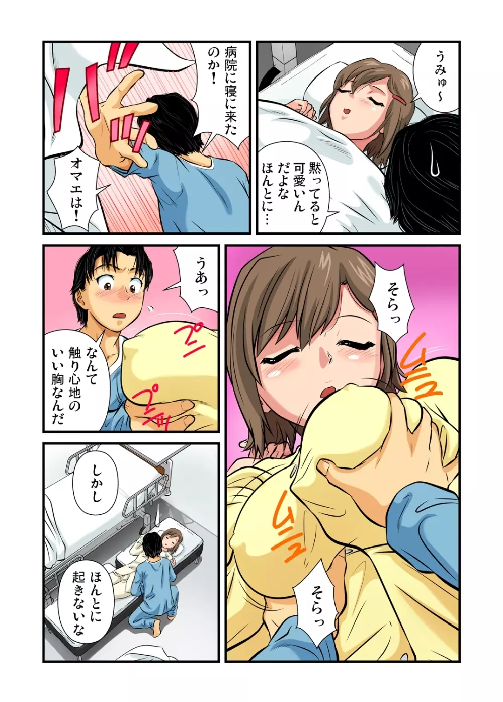 ガチコミ Vol.37 Page.36