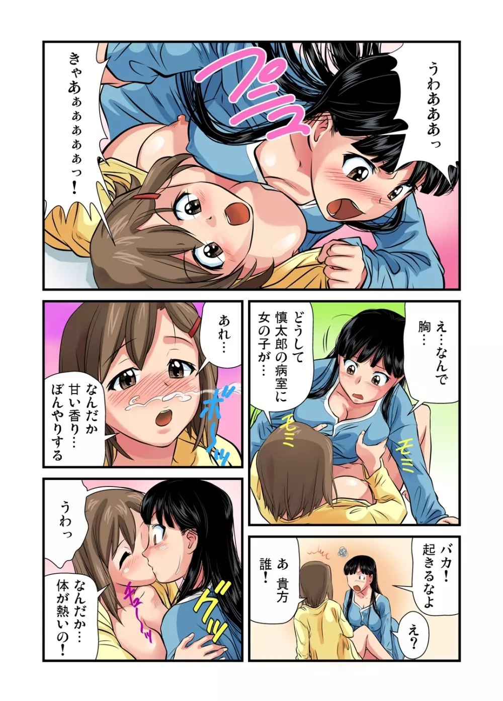 ガチコミ Vol.37 Page.44