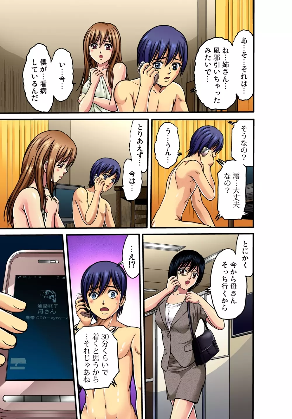 ガチコミ Vol.37 Page.67