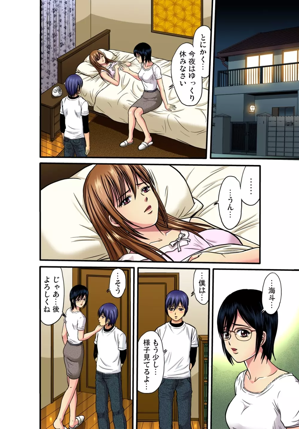 ガチコミ Vol.37 Page.72