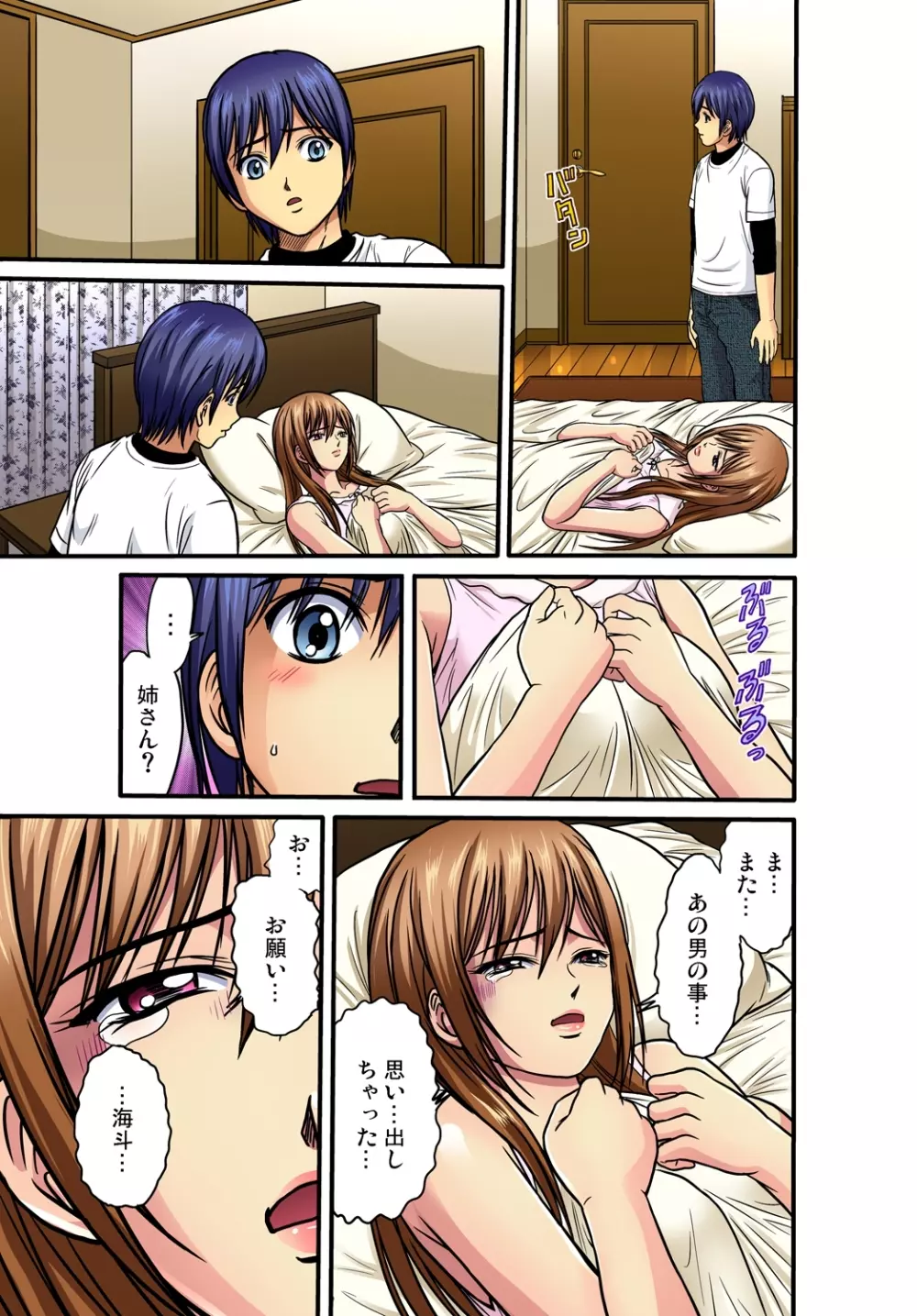 ガチコミ Vol.37 Page.73