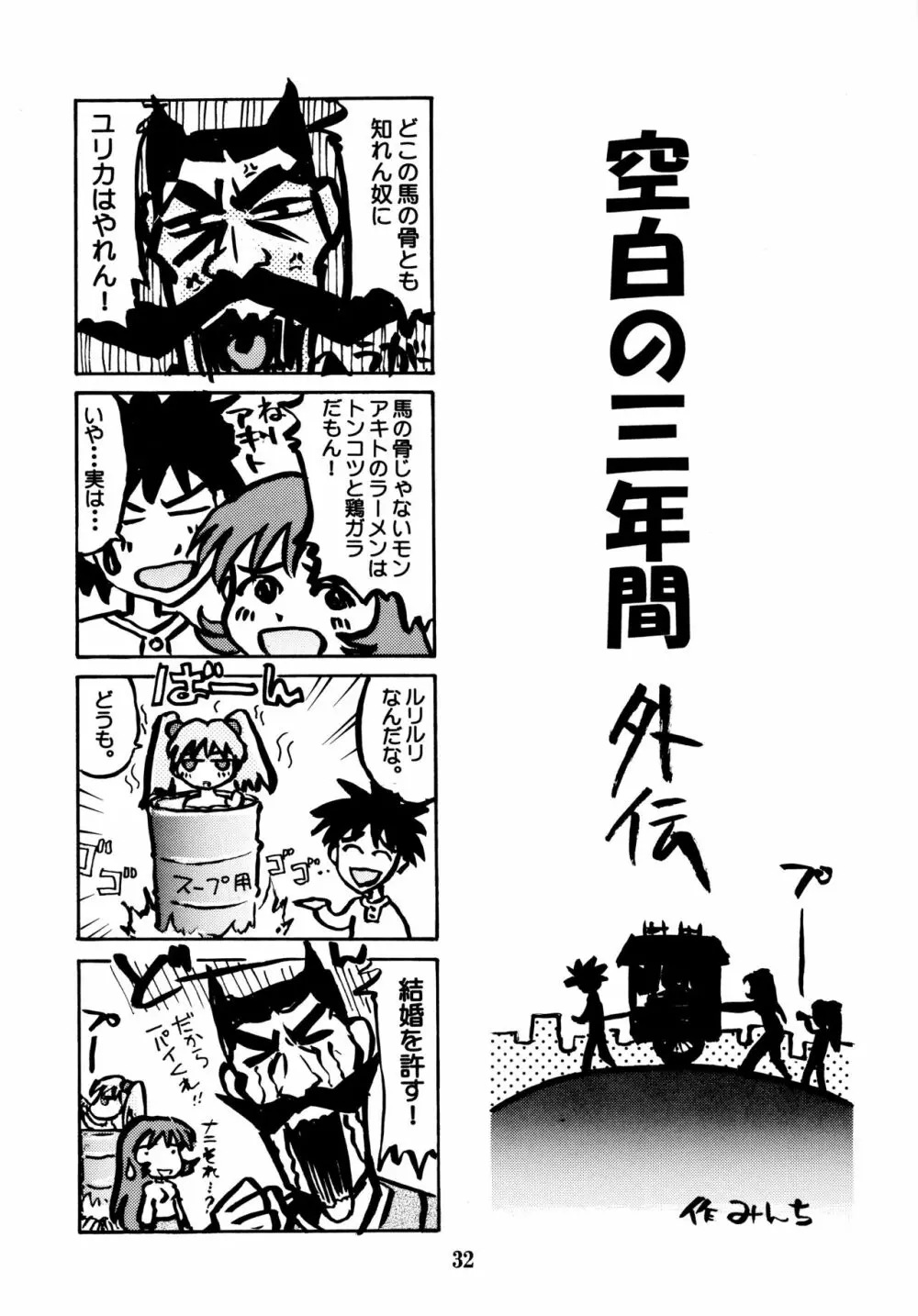 妖精の羽音 Page.32