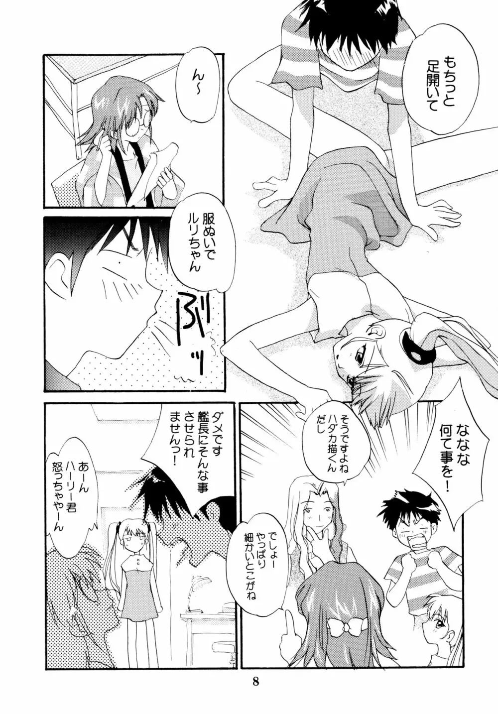 妖精の羽音 Page.8