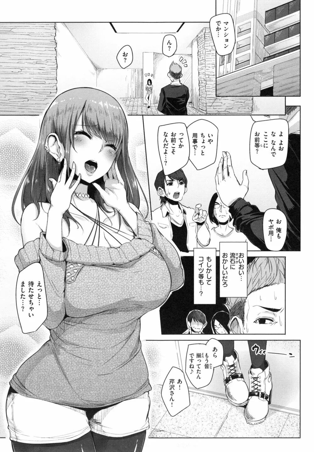 生ハメ☆ギャルびっち！+ とらのあなリーフレット Page.129