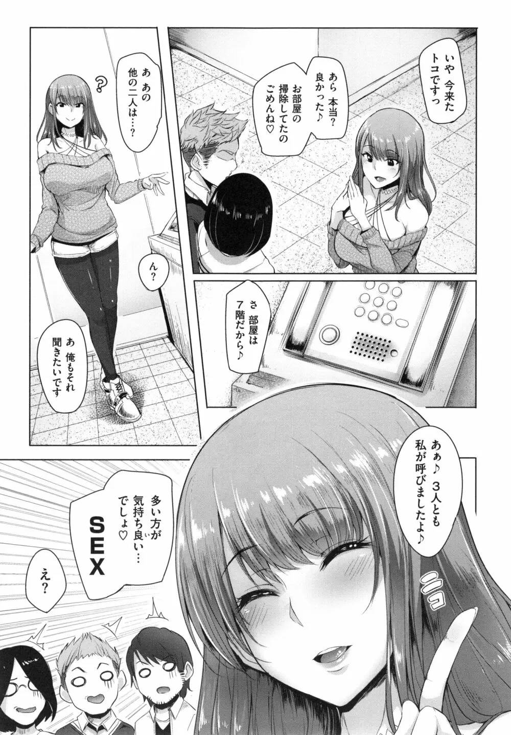 生ハメ☆ギャルびっち！+ とらのあなリーフレット Page.130