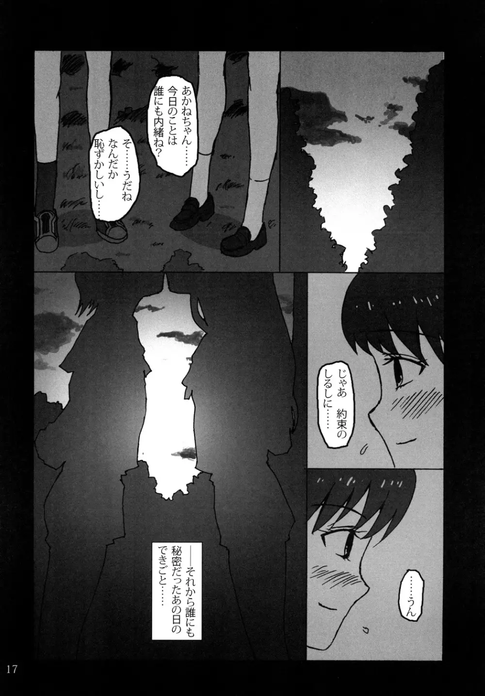 Blue Memory, Green Fantasy. 青の追憶、緑の幻想 Page.16