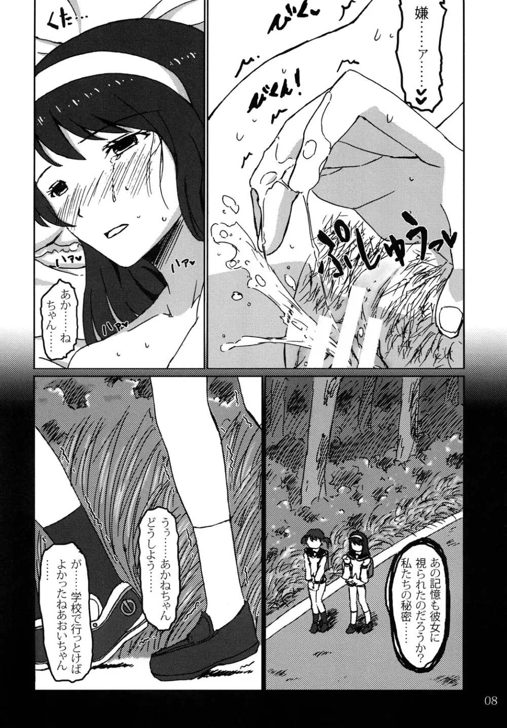 Blue Memory, Green Fantasy. 青の追憶、緑の幻想 Page.7