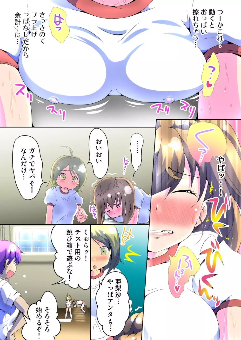 変身! JKパンツに生える俺のアレ 2 Page.43