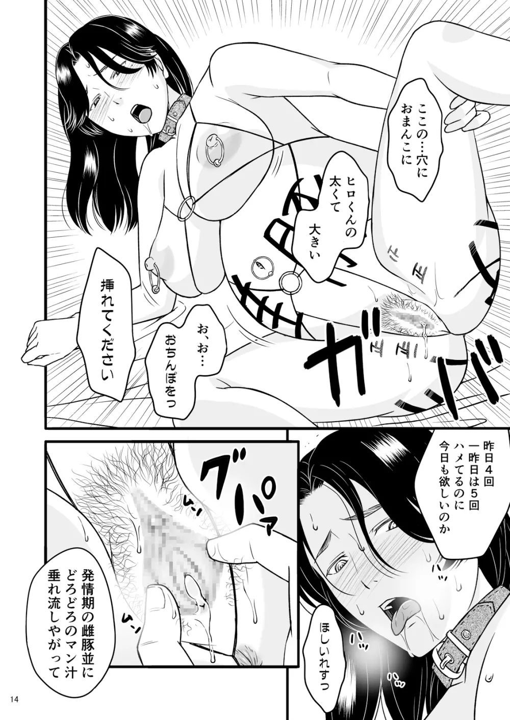 息子の部屋で2 Page.15