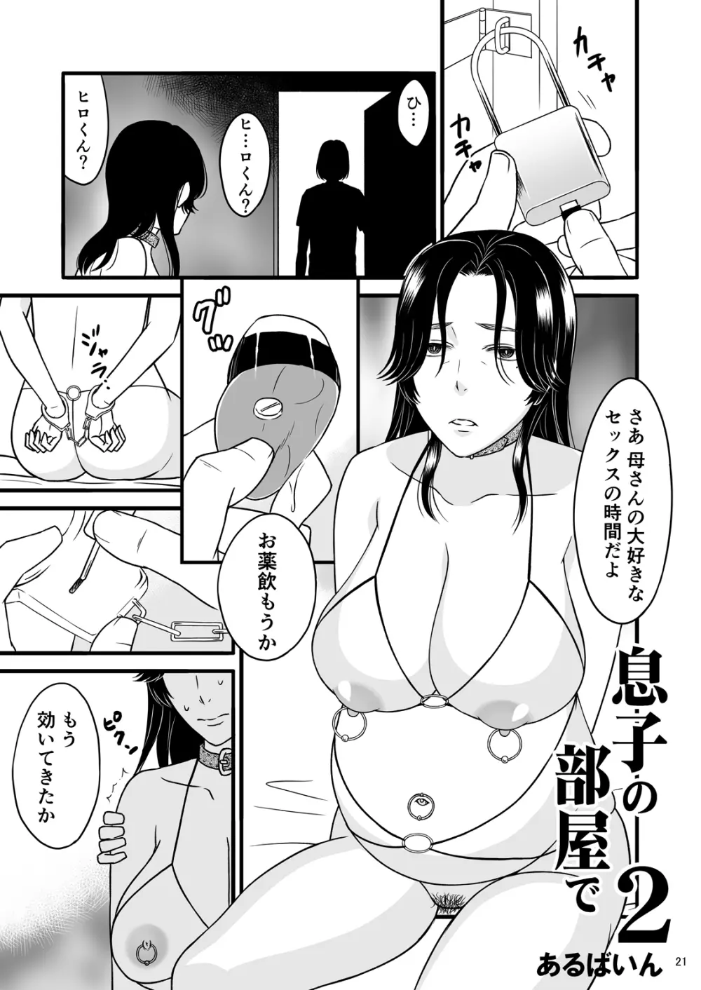 息子の部屋で2 Page.22